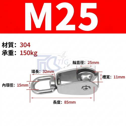 TIG啟思工業 304不鏽鋼滑輪組 豆滑車/定滑輪(含吊鉤‧承重35KG-1500KG‧台灣現貨)